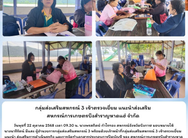 กลุ่มส่งเสริมสหกรณ์ 3 เข้าตรวจเยี่ยม แนะนำ ... พารามิเตอร์รูปภาพ 7
